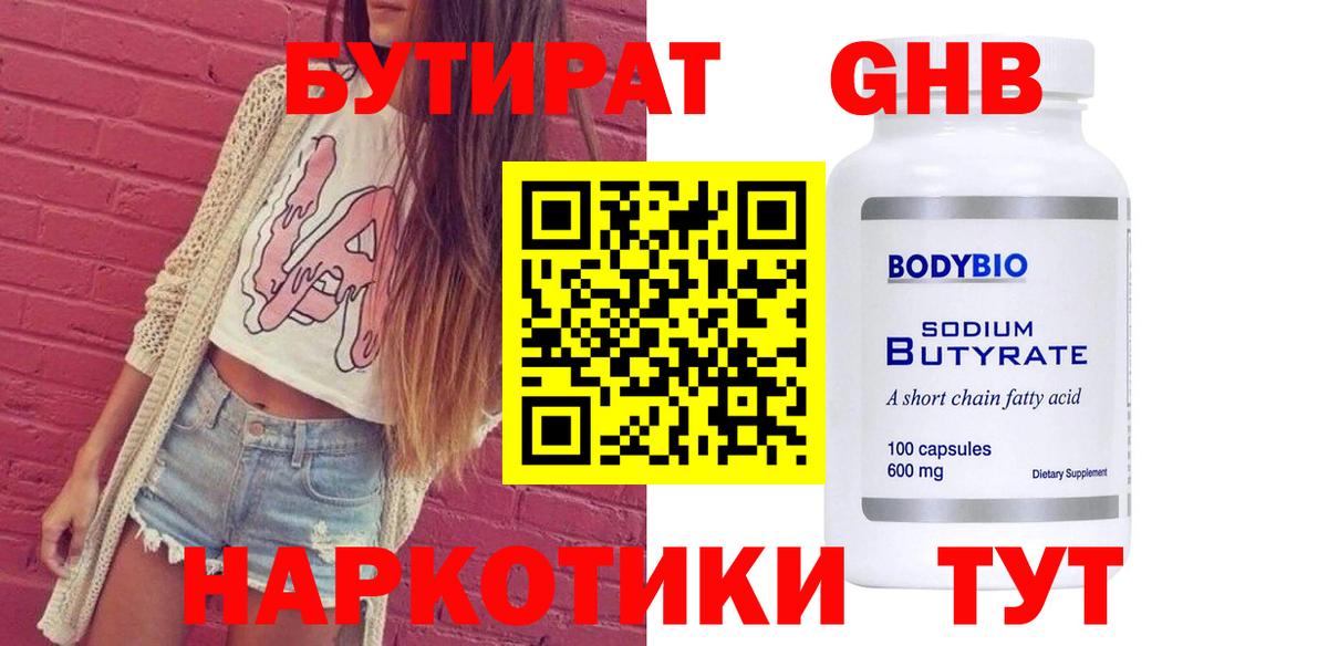 Бутират BDO 33%  Вход с VPN  Бутират  Татарск 