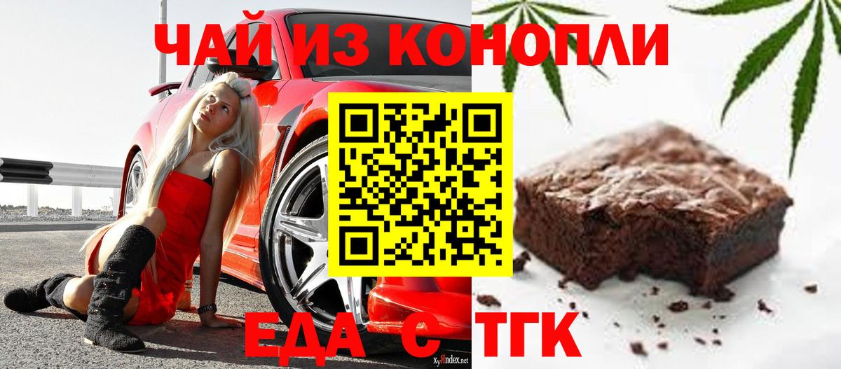 Печенье с ТГК конопля  Вход с VPN  Татарск 