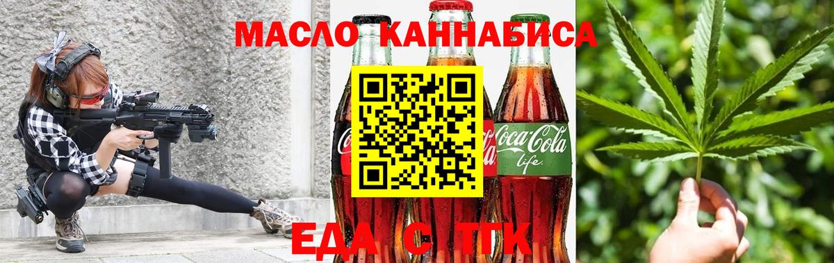 Печенье с ТГК конопля Татарск