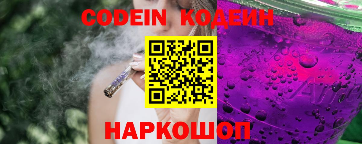 Кодеиновый сироп Lean Purple Drank Татарск