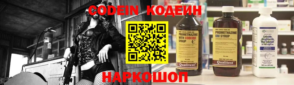 Татарск  Codein Purple Drank  Вход с VPN 