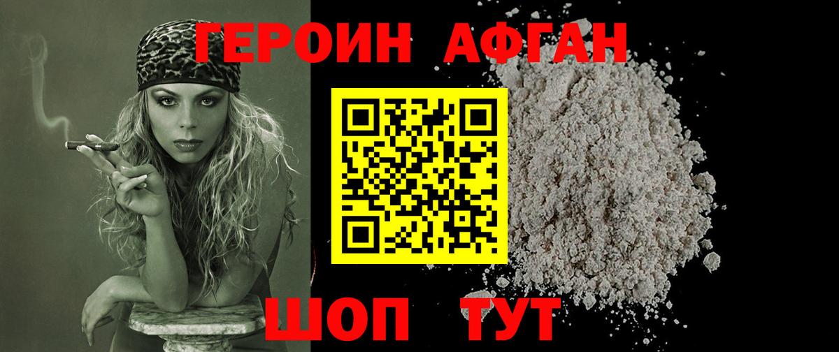 ГЕРОИН Heroin Татарск