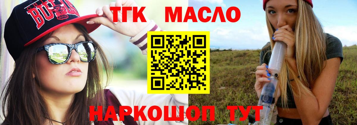 Дистиллят ТГК THC oil  Дистиллят ТГК Wax  Татарск  Вход с VPN 